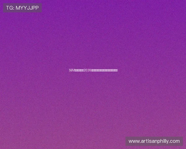 SBV体育为你带来2026世界杯赛前热身赛总结与球队状态评估